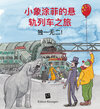 Buchcover Tuffis Schwebebahn-Fahrt (Chinesische Ausgabe)