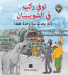 Buchcover Tuffis Schwebebahn-Fahrt (Arabische Ausgabe)