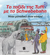 Buchcover Tuffis Schwebebahnfahrt (Griechische Ausgabe)