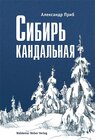 Buchcover Sibir' Kandalnaja