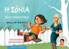 Buchcover Sonja ist wichtig!