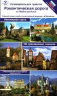 Buchcover Romantische Straße
