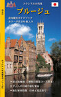 Buchcover Stadtführer Brügge