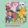 Buchcover Der Forscher