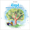 Buchcover Карл – найменшенький ведмедик