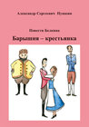Buchcover Das Fräulein als Bäuerin