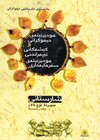 Buchcover Manîfistoy Sharistanêtî Dîmukratî / Sharistanî