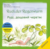 Buchcover Rudi, der Regenwurm - Das Becherlupen-Abenteuer | Руді, дощовий черв’як - Пригода зі збільшувальним склом