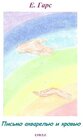 Buchcover Mit Aquarell und Blut gemalt
