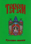 Buchcover Terem