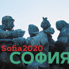 Buchcover Sofia2020