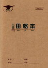 Buchcover Blanko Übungsheft für Chinesische Schriftzeichen (10er Pack)