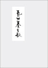 Buchcover Qigong Yangsheng - Ein Lehrgedicht