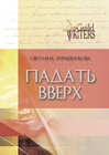Buchcover Padatj vverch