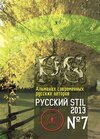 Buchcover Russkij Stil 2013