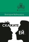 Buchcover Skajite ej...