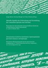Buchcover Aktuelle Aspekte der Erforschung und Vermittlung der russichen Sprache und Literatur: Materialien der Internationalen wi