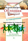 Buchcover Vom Lesen zum Sprechen. Sprechanlässe für Fortgeschrittene im Russischunterricht.