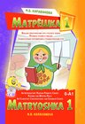 Buchcover Matryoshka 1. Vvodno-fonetitscheskij kurs russkogo jazyka. Pravila tschtenija i pisma. Elementarnyj razgovornyj i gramma