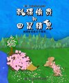 Buchcover Ciwei Yugui he Tianshu Jingsi – Ciwei Yugui xiang bian ge moyang (Igori Igel)