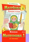 Buchcover Matryoshka 1. Arbeitsheft. 0-A1