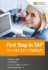 Buchcover First Steps in SAP ファーストステップSAP入門