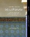 Buchcover GÄRTEN ZWISCHEN ALGER UND BERLIN (arabisch)