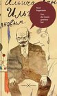 Buchcover Der, der Lenin gesehen hat