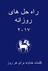 Buchcover Losung 2017 in Persisch (Farsi)