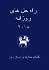Buchcover Losungen 2018 in Persisch (Farsi)