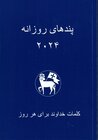 Buchcover Losungen 2024 in Persisch (Farsi)