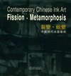 Buchcover Fission - Metamorphosis 裂變、蛻變