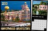 Buchcover Hundertwasser Broschürenkalender Architektur 2020