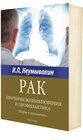 Buchcover Krebs: Ursachen und Vorsorge