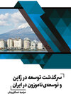 Buchcover Development in Japan and Uneven Development in Iran