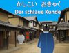 Buchcover Der schlaue Kunde