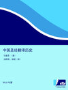 Buchcover 中国圣经翻译历史
