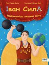 Buchcover Iван Сила / Ivan Kraft