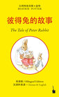 Buchcover Bǐdé tù de gùshì / The Tale of Peter Rabbit