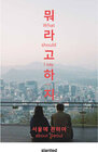 Buchcover What Should I Say – About Seoul