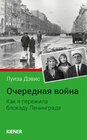 Buchcover Just Another War (in Russischer Sprache, limitierte Auflage)