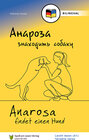 Buchcover Анароза знаходить собаку/ Anarosa findet einen Hund (UKR/DE)