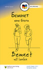 Buchcover Бемнет хоче бігати / Bemnet will laufen (UKR/DE)