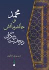 Buchcover Muhammad and his succeeding governors in external accounts