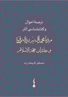 Buchcover A Biography and Bibliography of Mīrzā MuḥammadTaqī Tabrīzī Mamaqānī and ḤojjatalEslām’s Family
