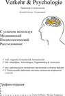 Buchcover Verkehr & Psychologie | Russisch | Erfolgreich durch die MPU - inkl. Gutachten & Aktenseinsicht