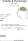 Buchcover Verkehr & Psychologie | Japanisch | Erfolgreich durch die MPU - inkl. Gutachten & Aktenseinsicht