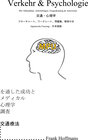 Buchcover Verkehr & Psychologie | Japanische Fassung | Erfolgreich durch die MPU