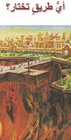 Buchcover Wo gehst du hin? - Arabisch