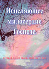 Buchcover Die heilsame Gnade Gottes in Russisch